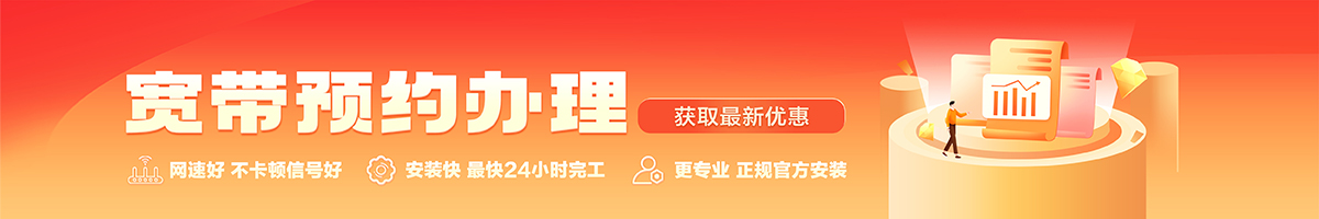 屯昌宽带办理安装 屯昌宽带在线办理入口